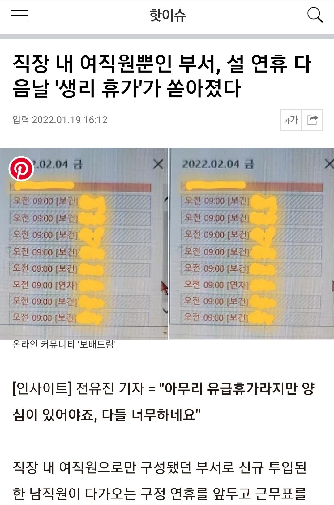 직장내 여직원뿐인 부서.. 생리일이 모두 같아짐