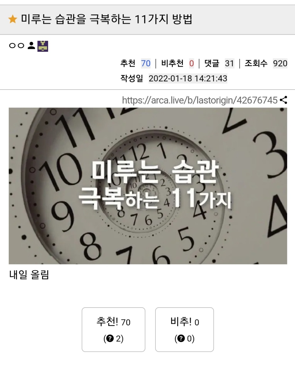 미루는 습관을 버리는 11가지 방법