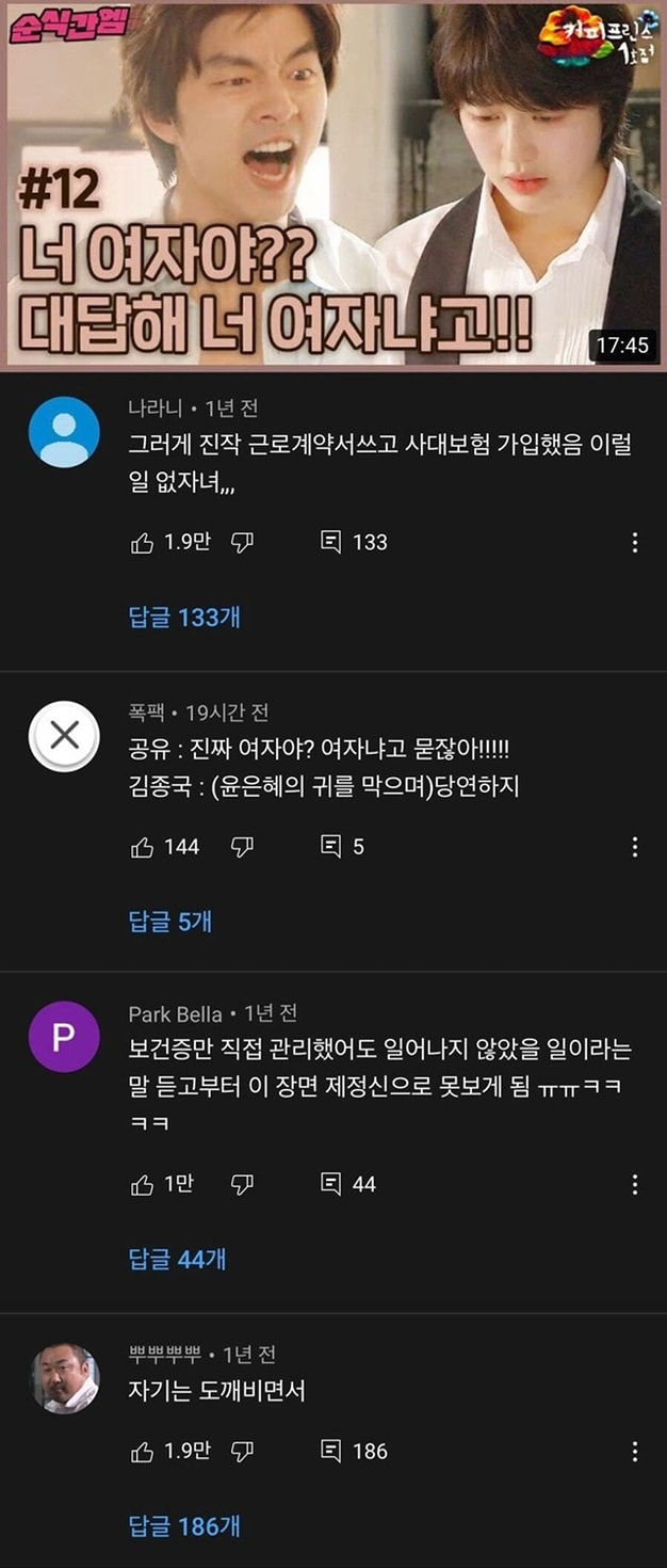 커피프린스 공유가 윤은혜 성별 몰랐던 이유