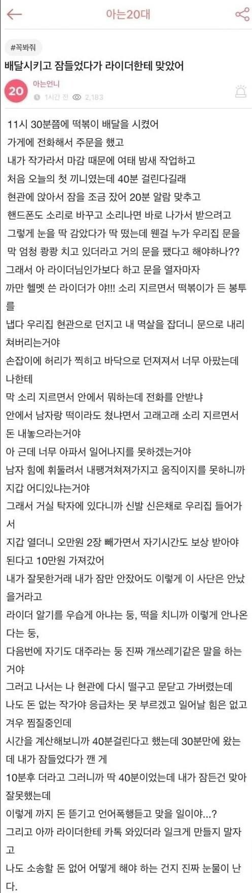 배달원한테 처맞았다는 누나...jpg