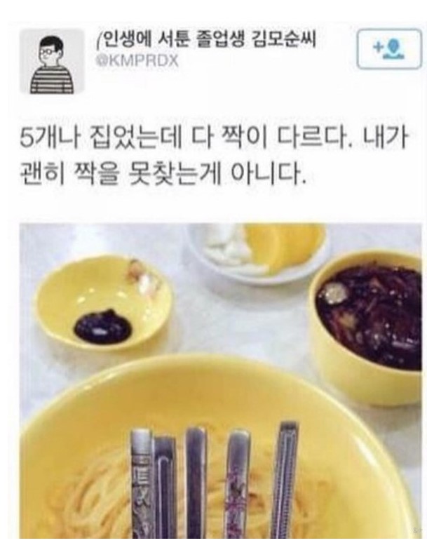 내가 N년째 솔로인 이유