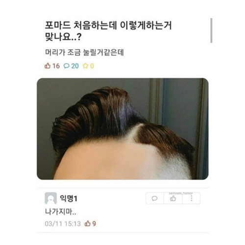 포마드가 처음인...