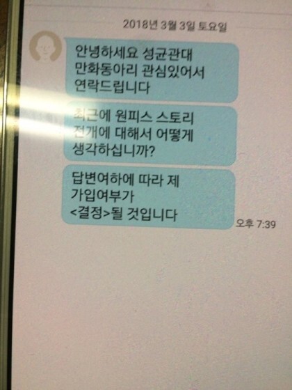 성균관대 신입생이 보낸 문자