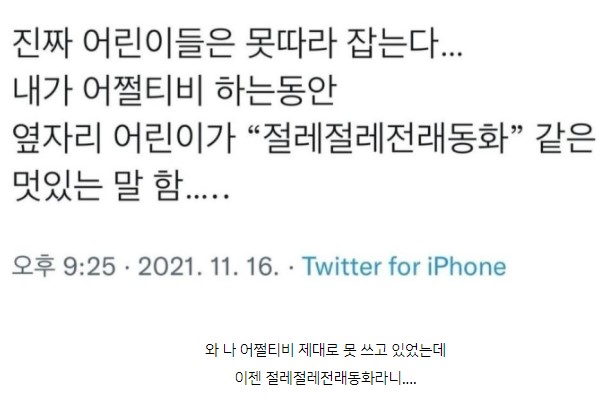 어쩔티비 받아친 옆자리 초딩