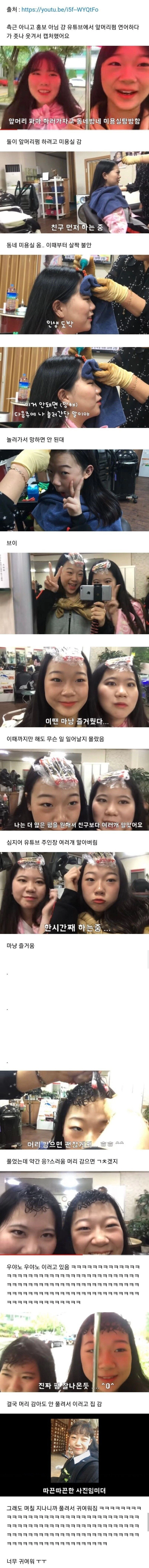 앞머리 파마 하러 간 고딩들...JPG