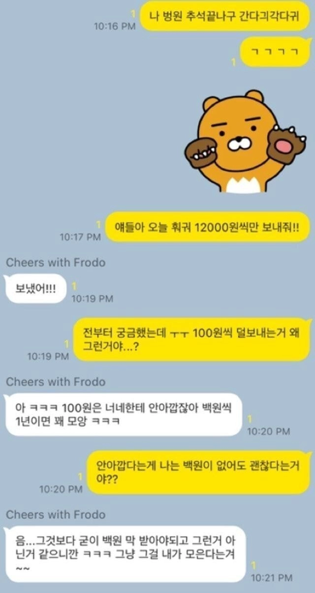 항상 100원씩 덜보내는 친구