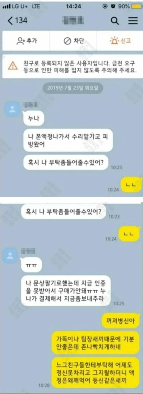 친동생 사칭하는 피싱 사기에 속은 누나.jpg