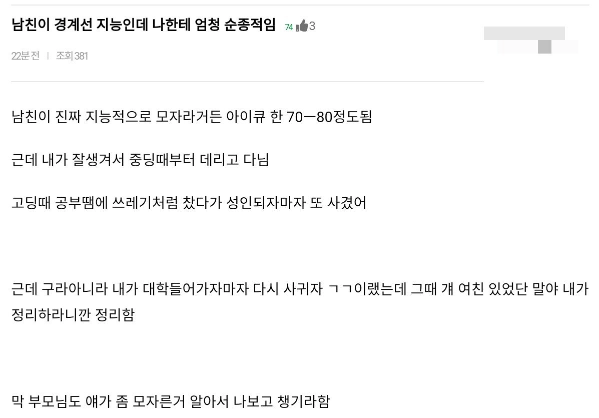 경계선지능장애 남친