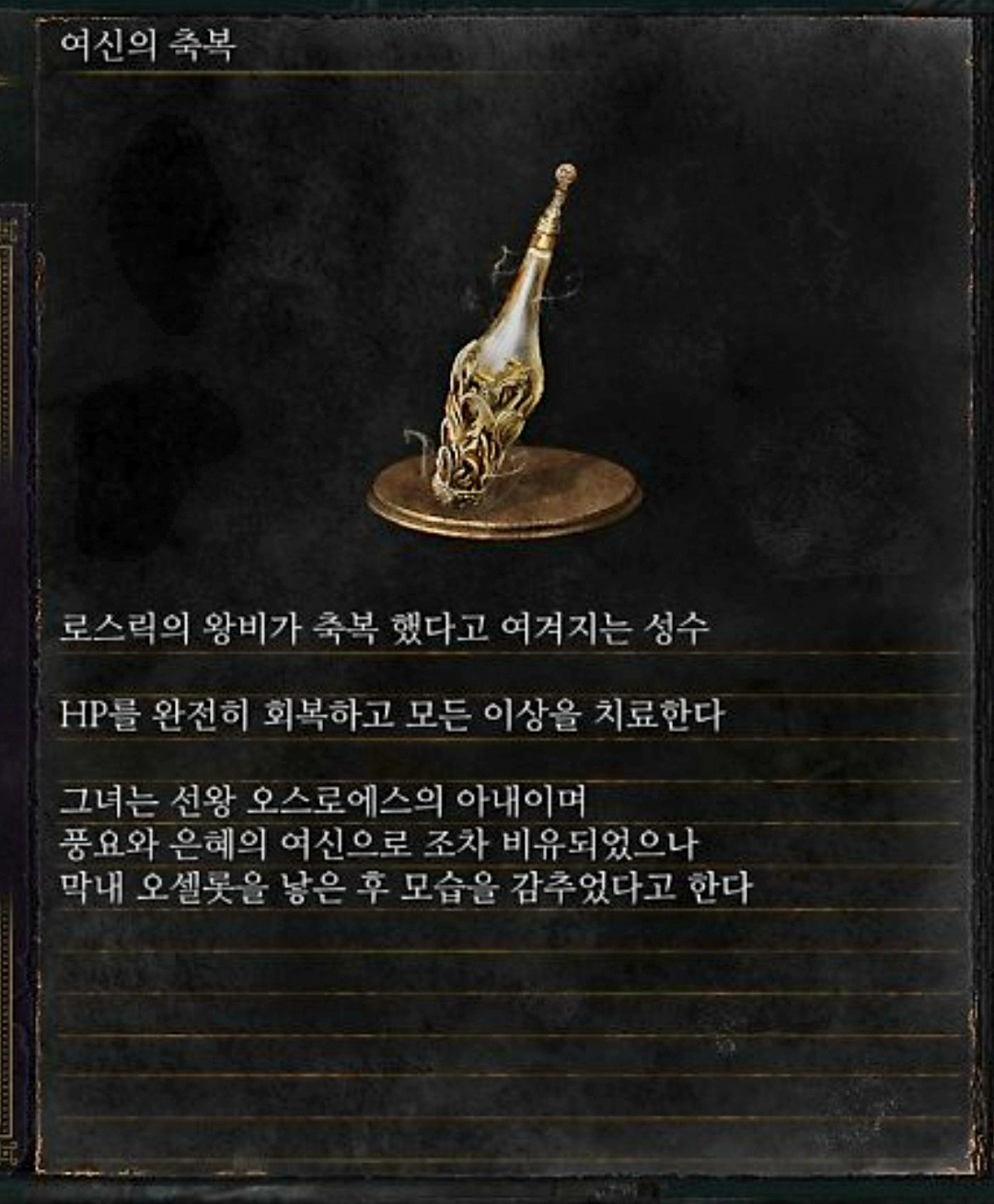 RPG 아이템 특