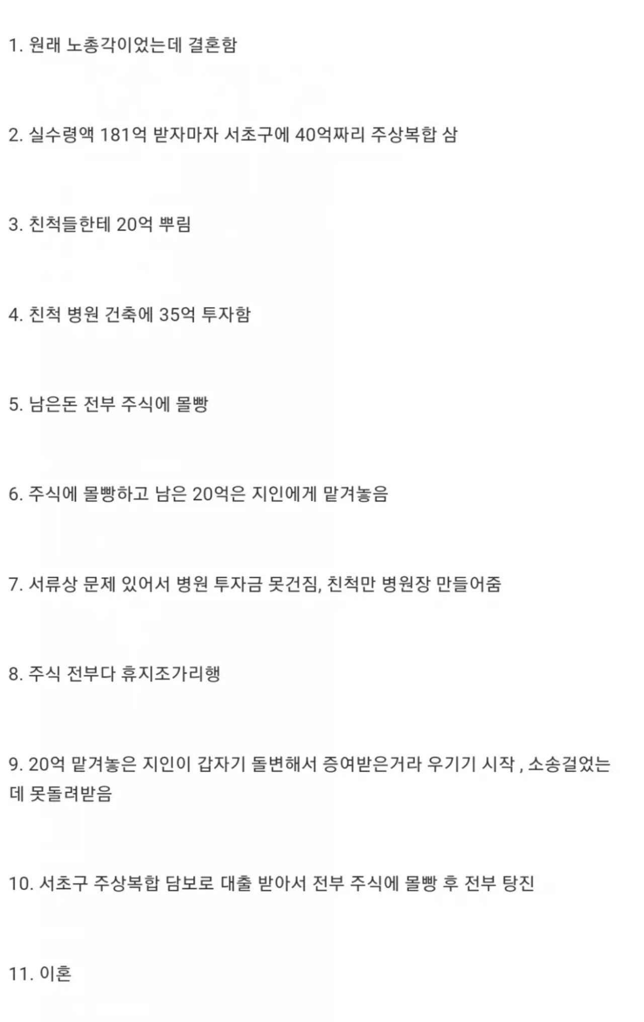 로또 242억 당첨 후 패가망신 테크트리