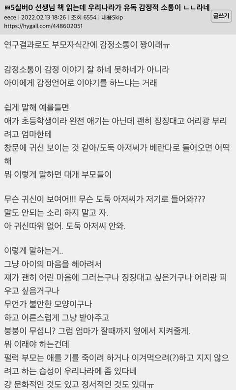 오은영박사가 말하는 한국만의 육아방식.jpg