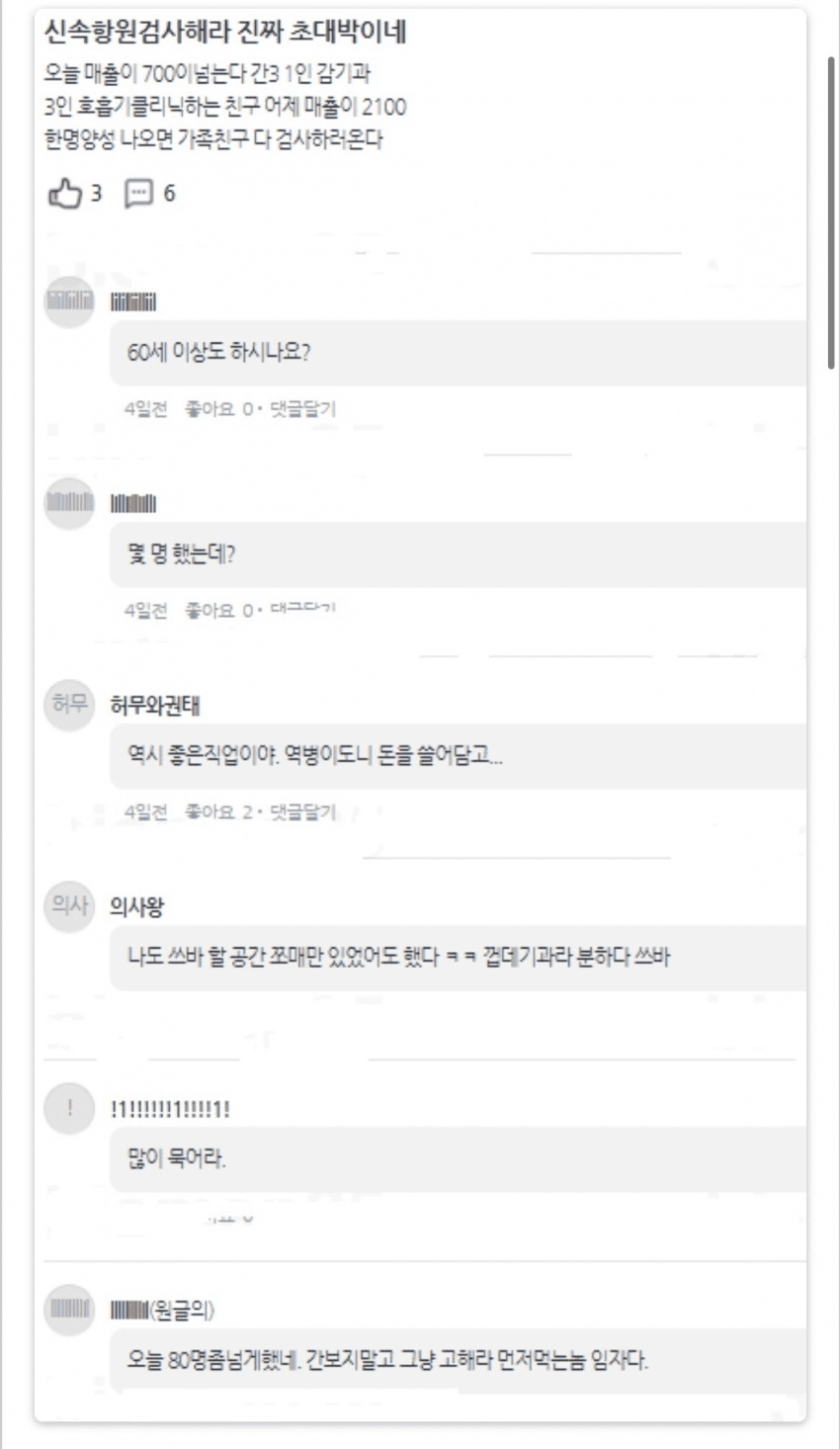 요즘 의사들 하루수입ㄷㄷ