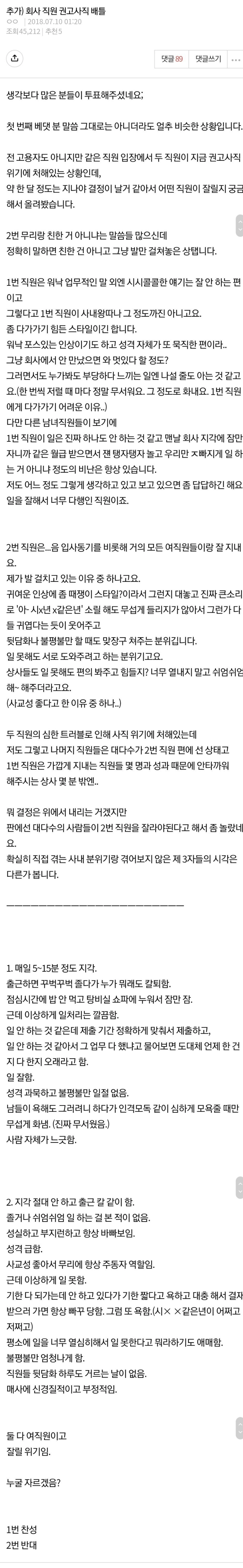 회사 직원 권고사직 배틀.pann