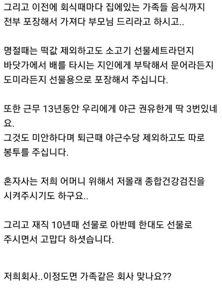 진짜 가족같은회사