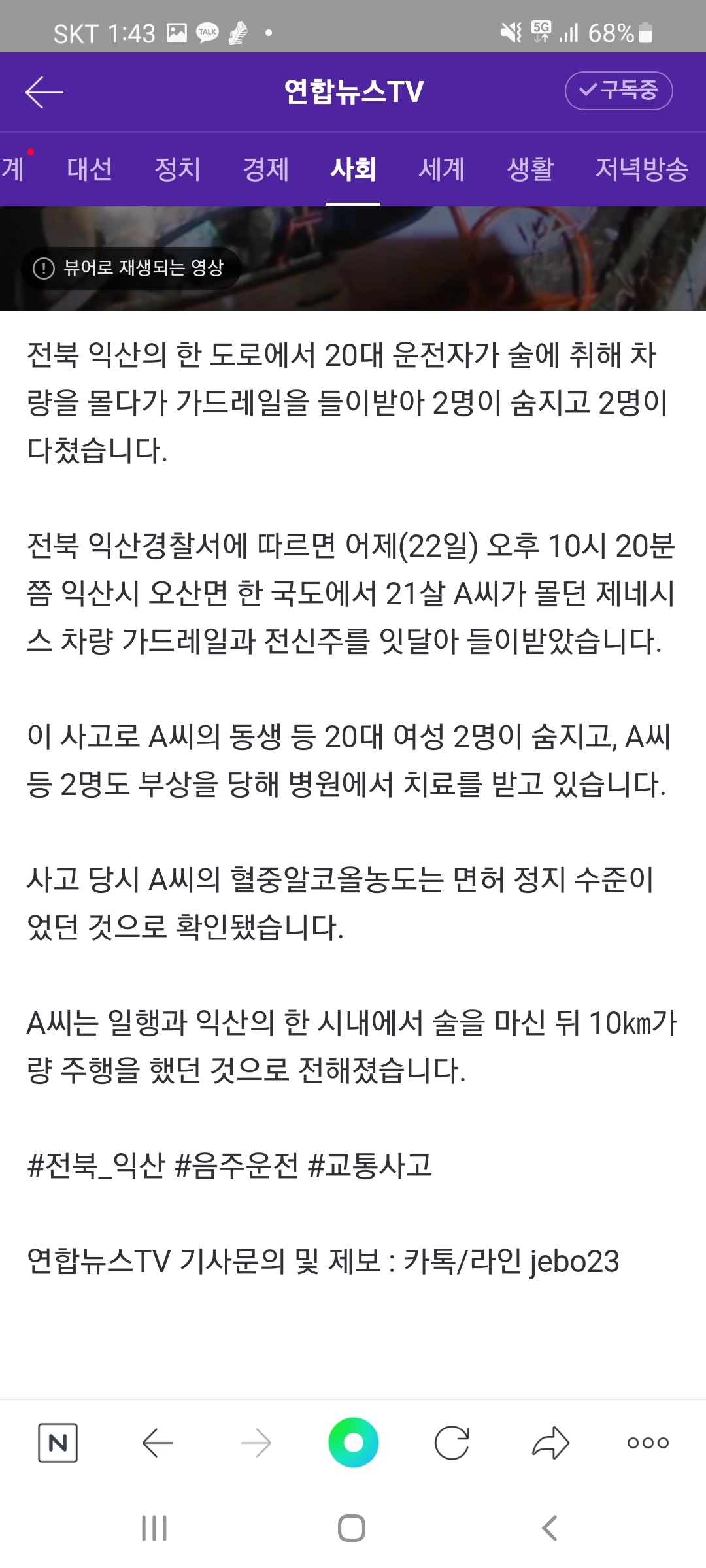 익산서 음주사고남