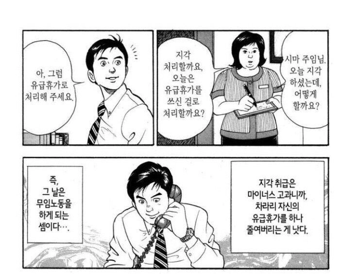 회사 지각했을때 해결책.jpg