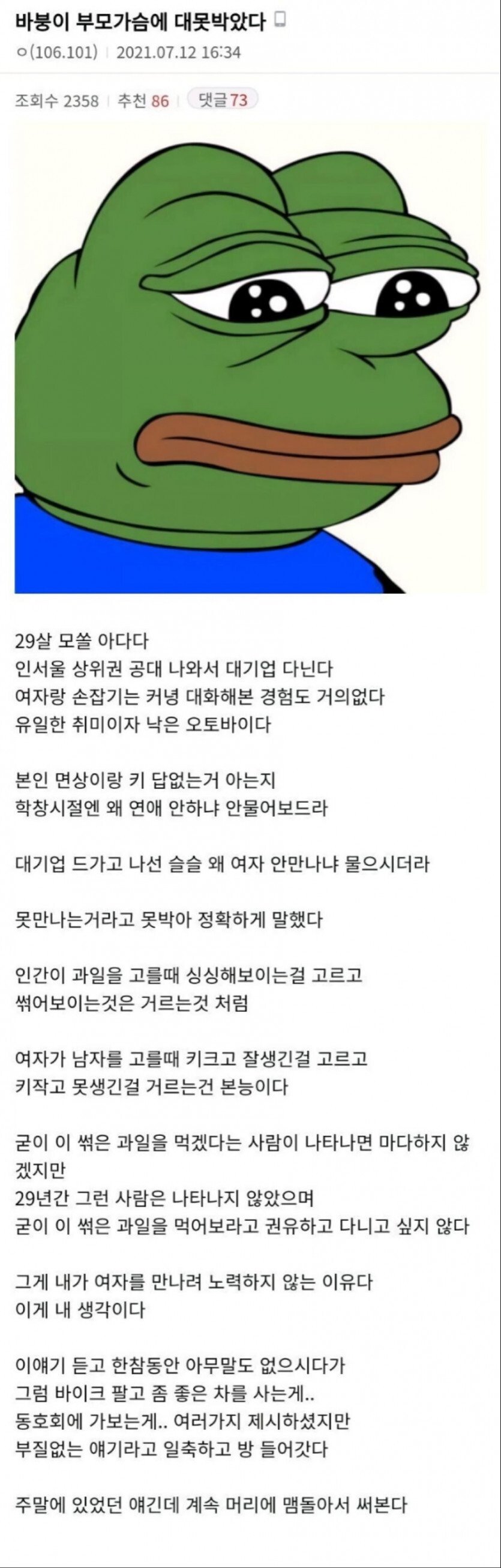 상상이상으로 못생긴 사람의 삶