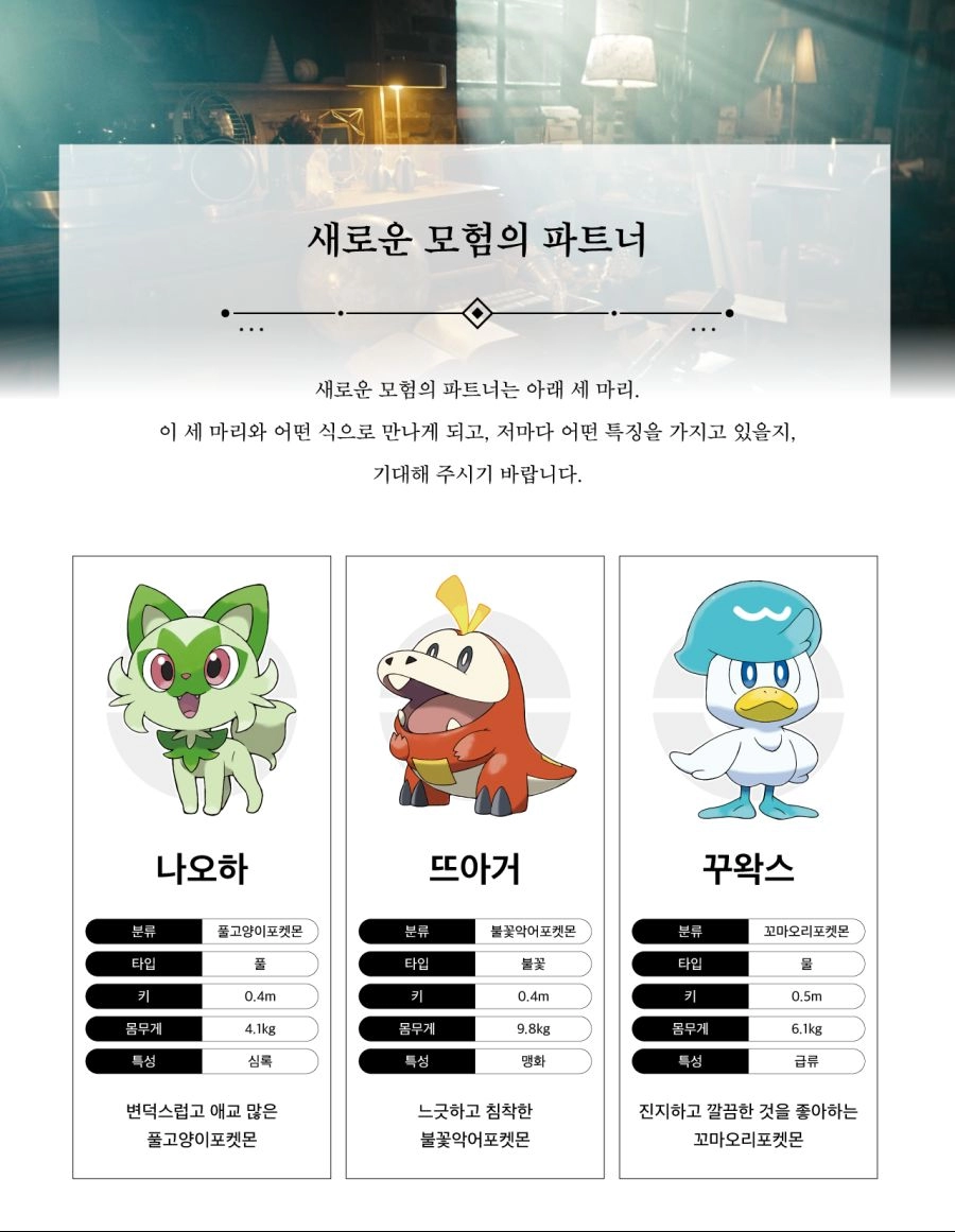 포켓몬 9세대 스타팅 이름