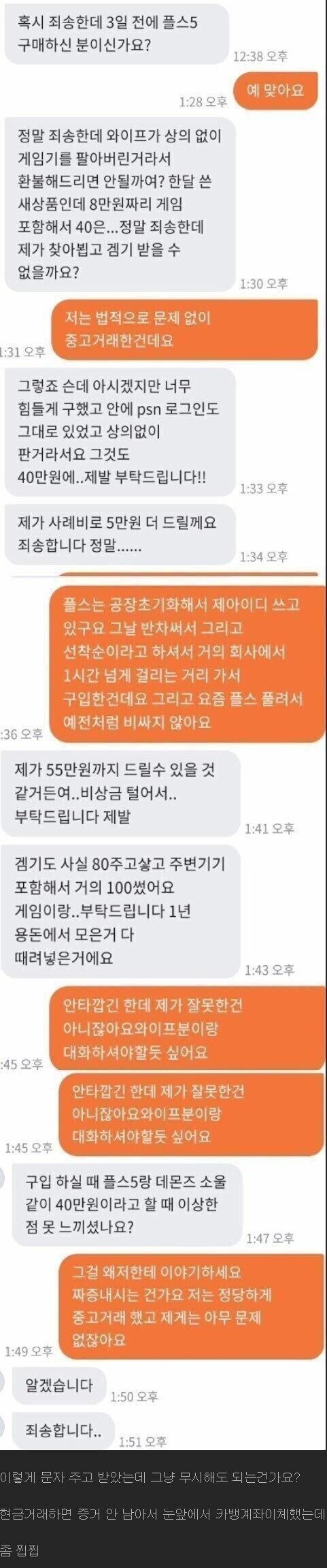 와이프가 팔아버린 플스5