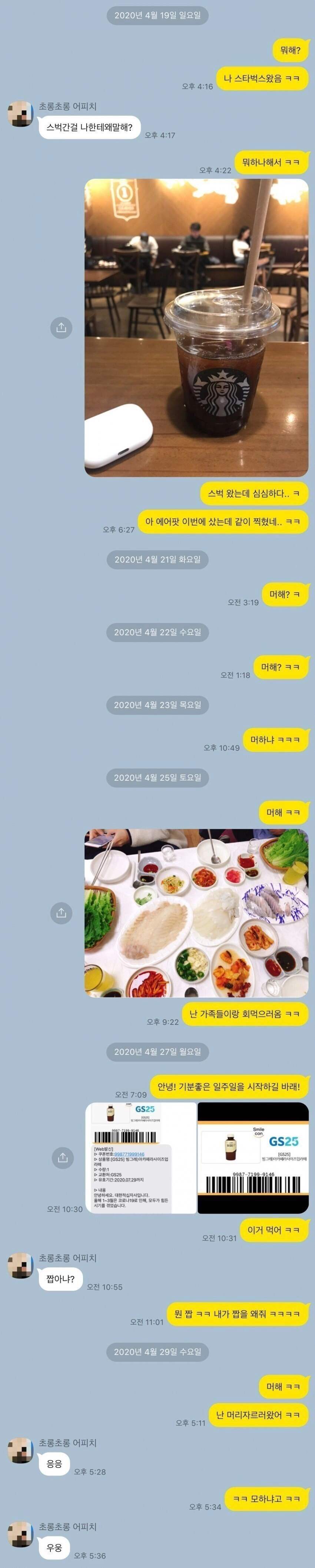 여사친과 카톡하는 씹인싸..jpg