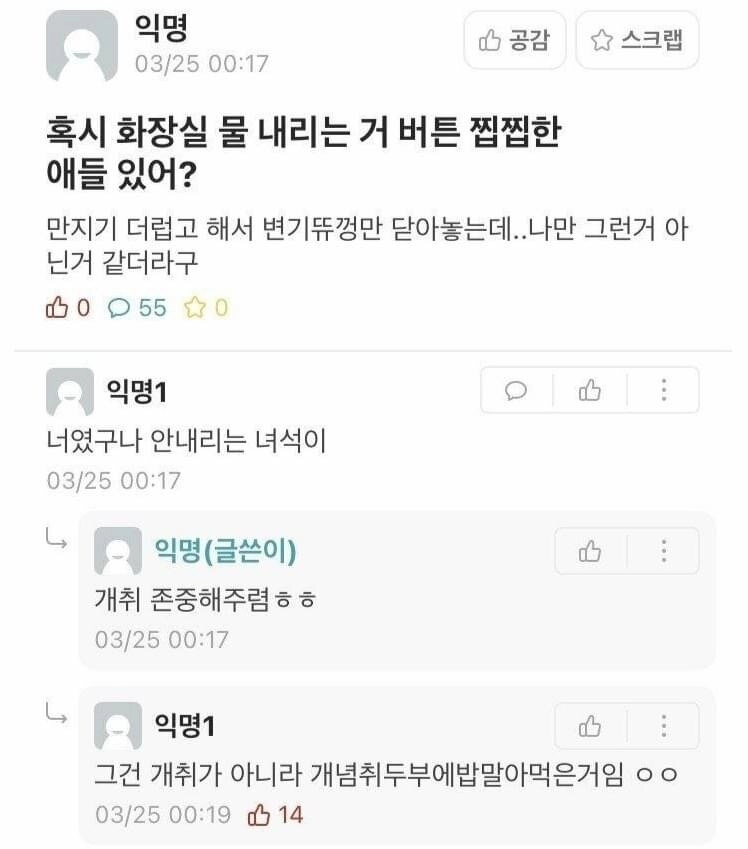 화장실에서 물안내리는 사람