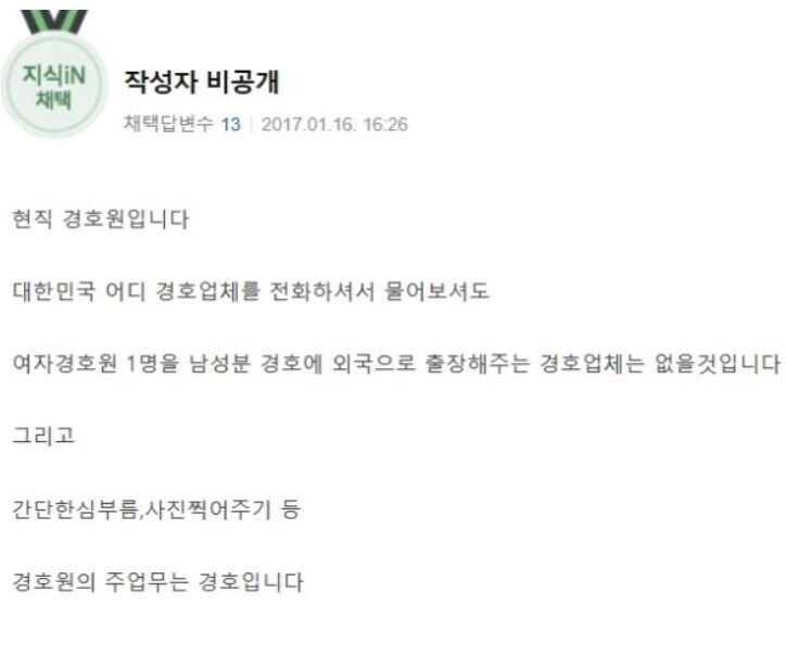 여자 경호원을 고용하고 싶은 아재.jpg