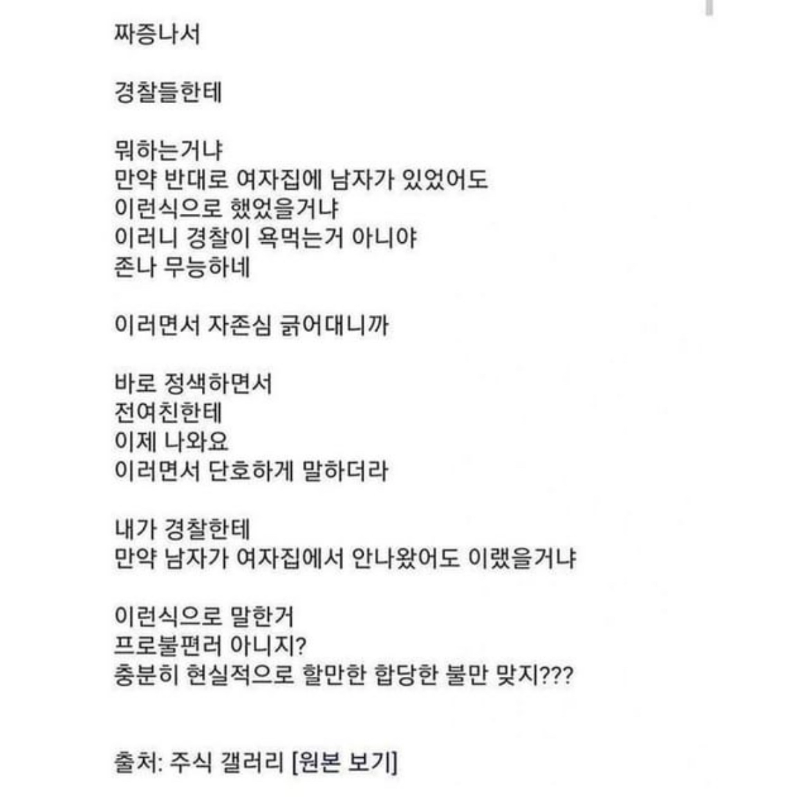 여친이 바람펴서 싸우다가 경찰 불렀는데