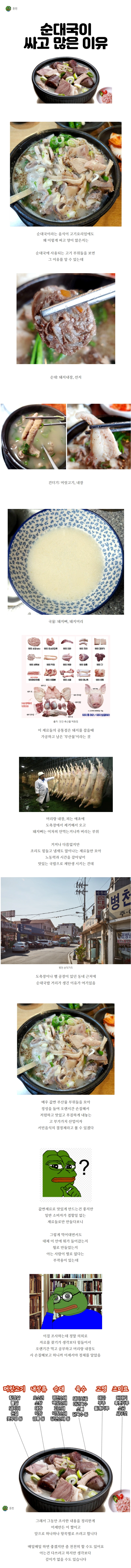 순대국이 값싼이유