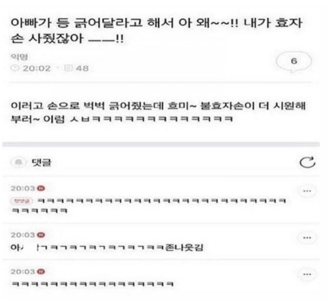 불효자손