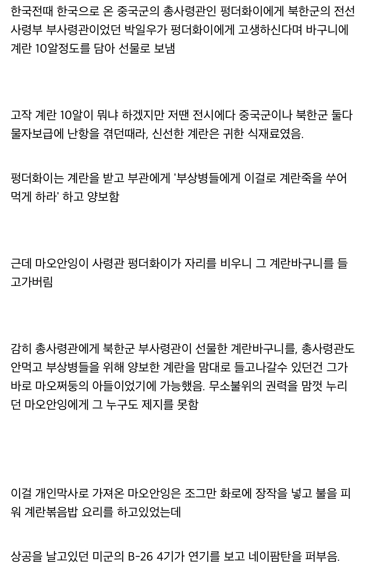 625전쟁 일화중 잘못알려진 일화 하나