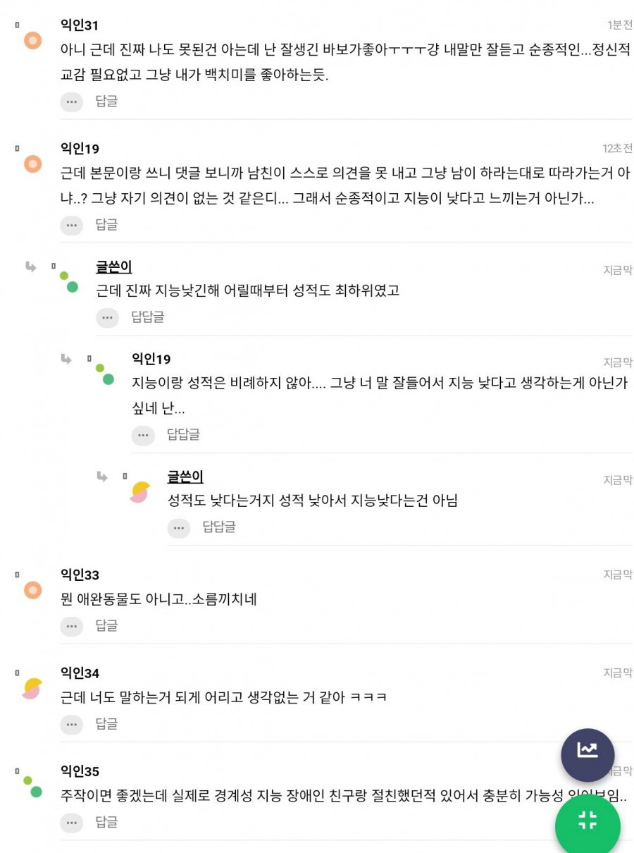 경계선지능장애 남친