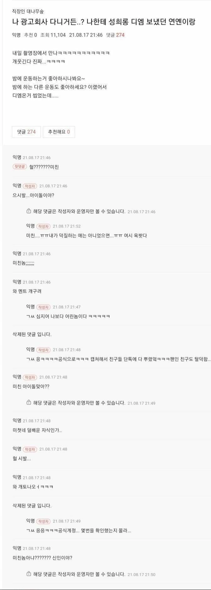 연예인에게 성희롱 DM받은 광고회사 직원 .jpg