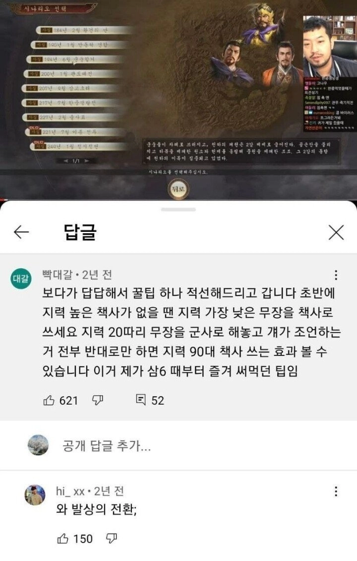 삼국지 지략 높은 책사가 없을 때 꿀팁.jpg