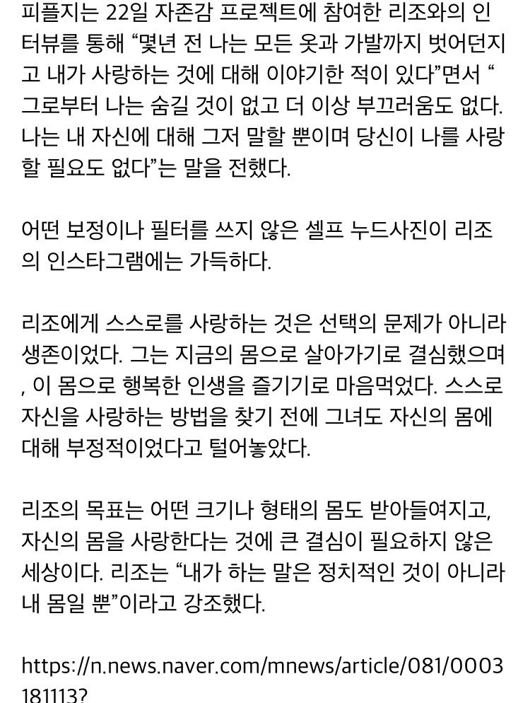 무보정 누드사진 올리는 흑인 여가수 “포토샵은 괴물 키워”