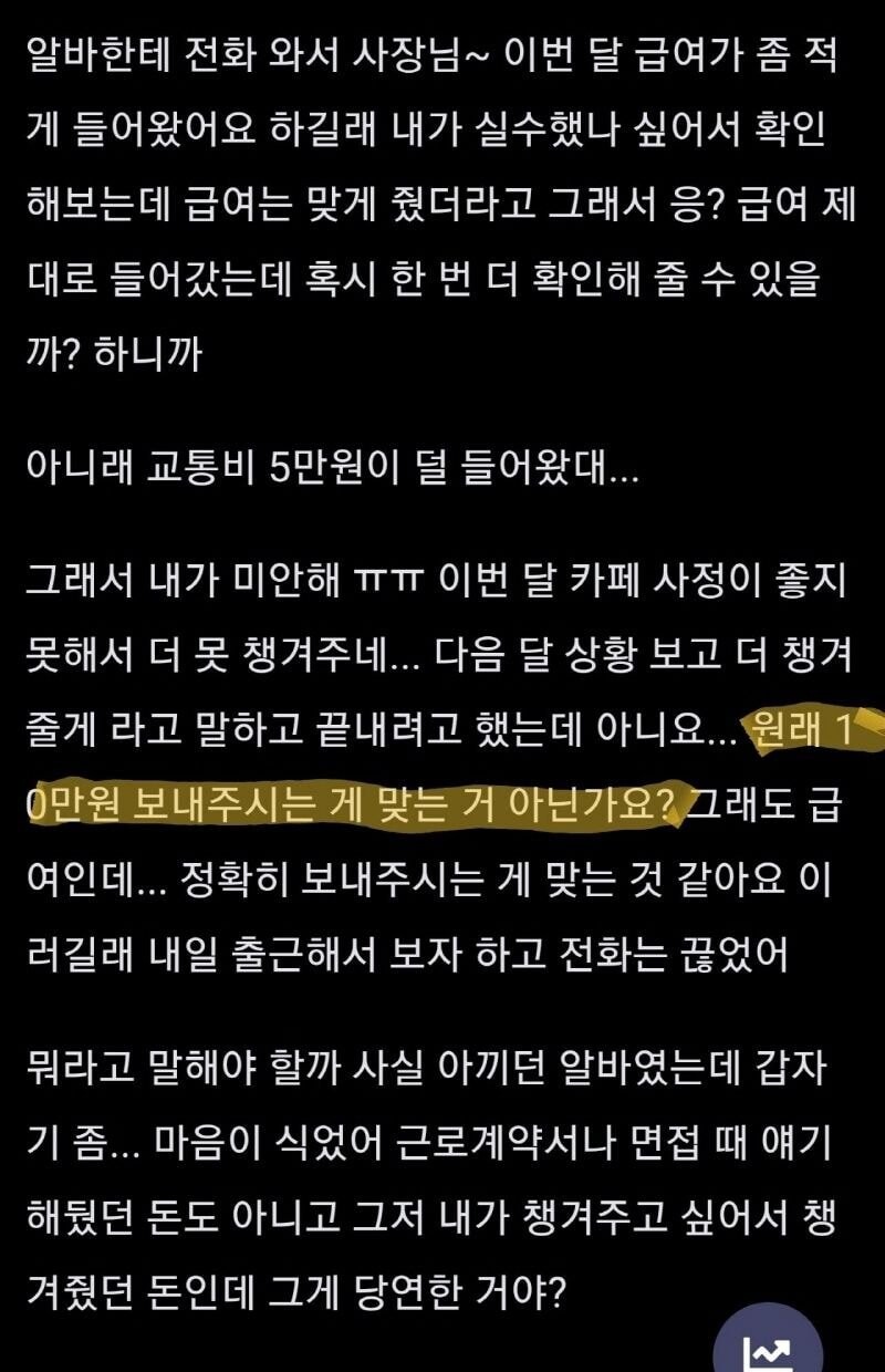 나 카페 사장인데 알바가 살짝 미워졌어 어떻게 해야할까?