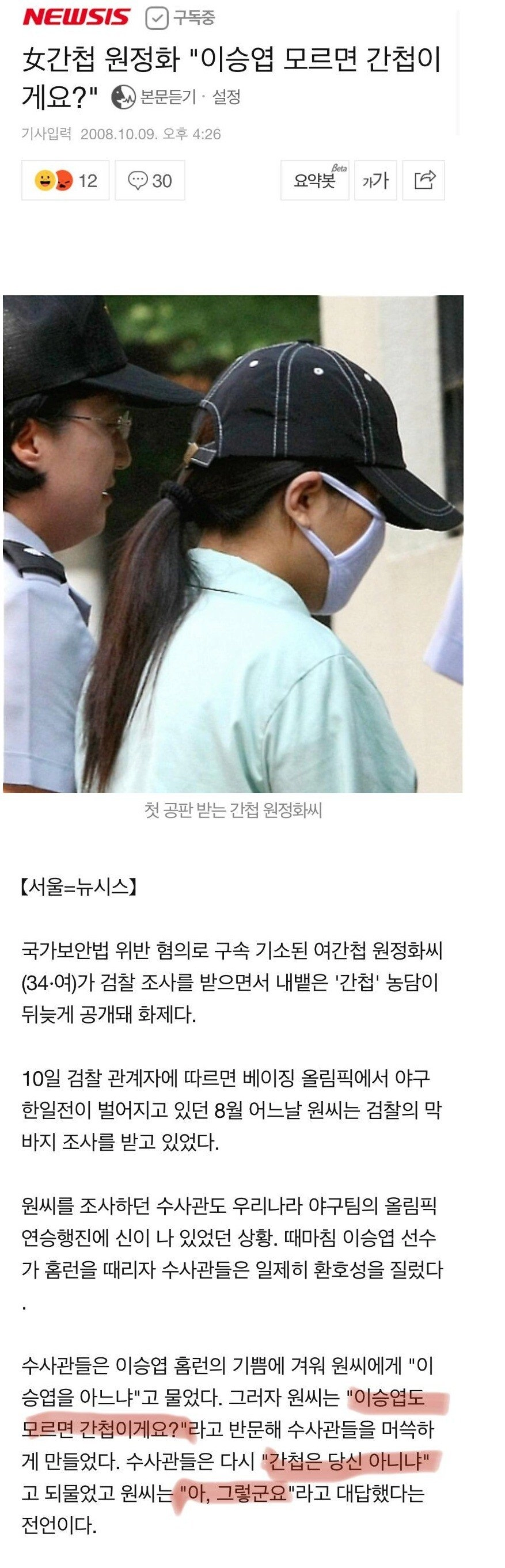 간첩 레전드