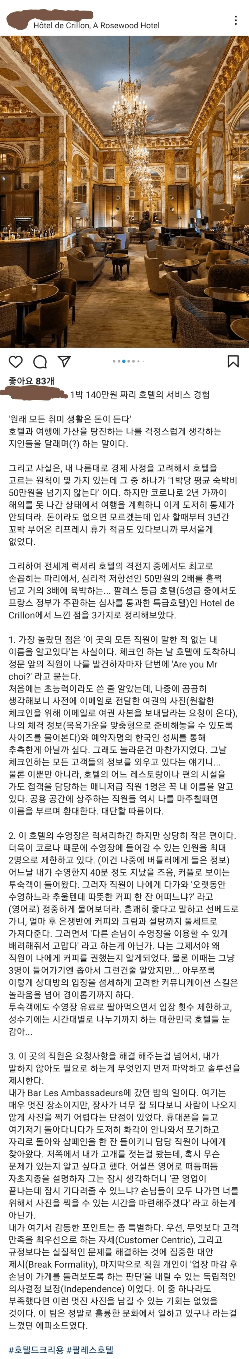 1박 140만원 호텔 후기