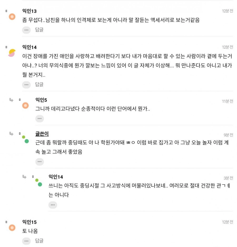 경계선지능장애 남친