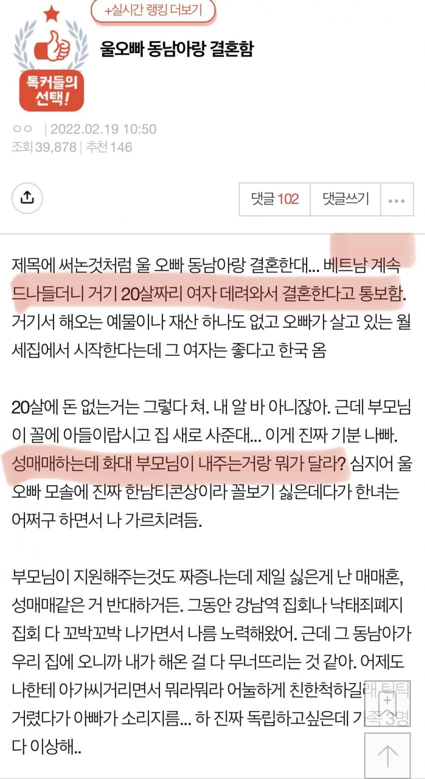 울오빠 동남아랑 결혼함