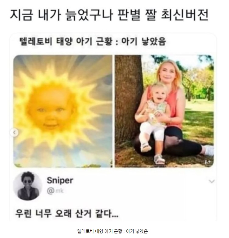 '지금 내가 늙었구나' 판별 짤 -최신버전-