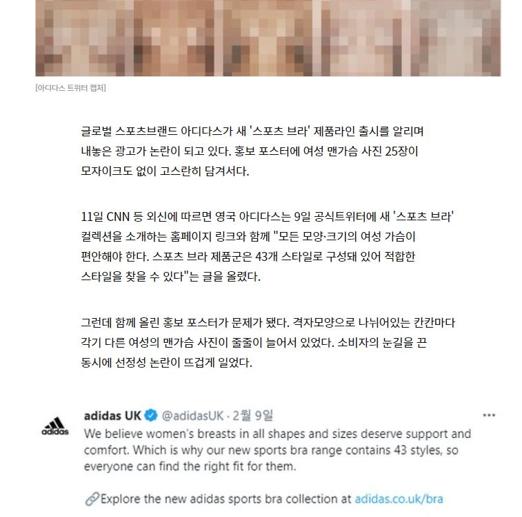 찌찌보여주는 논란의 아디다스 광고.jpg