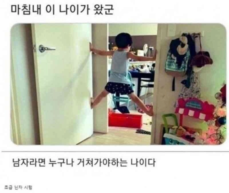 아들 가진 부모가 긴장 하는 시기.jpg