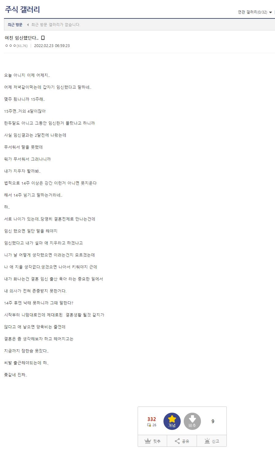 임신공격당한 주갤럼