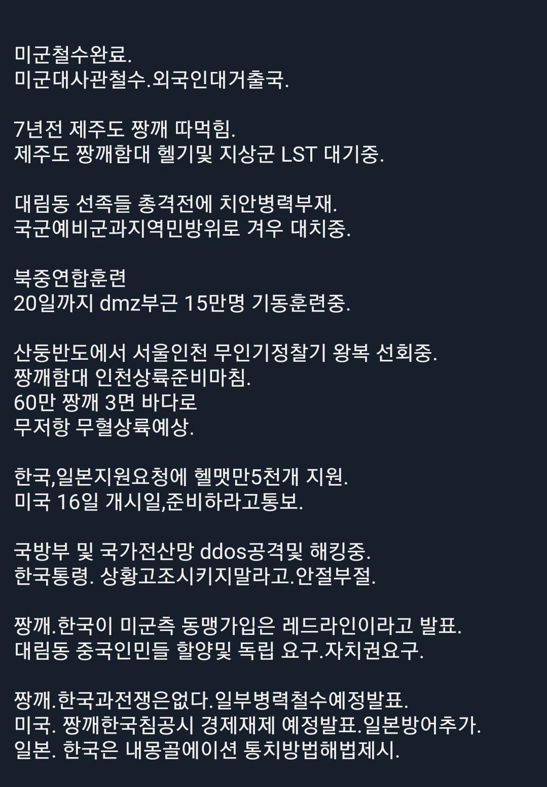 우크라이나 사태 한국으로 비유