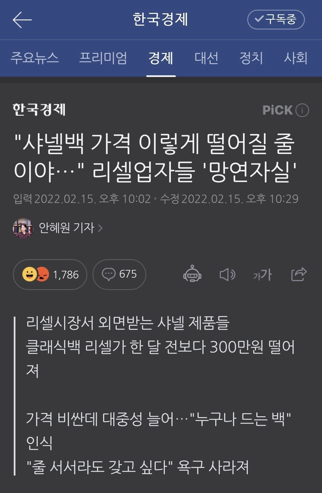 ㅈ된 샤넬 리셀러들