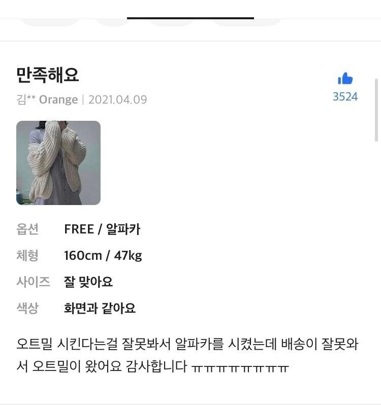 인터넷 쇼핑몰에서 시킨 옷이 잘 못 왔는데 그래서 감사함.jpg