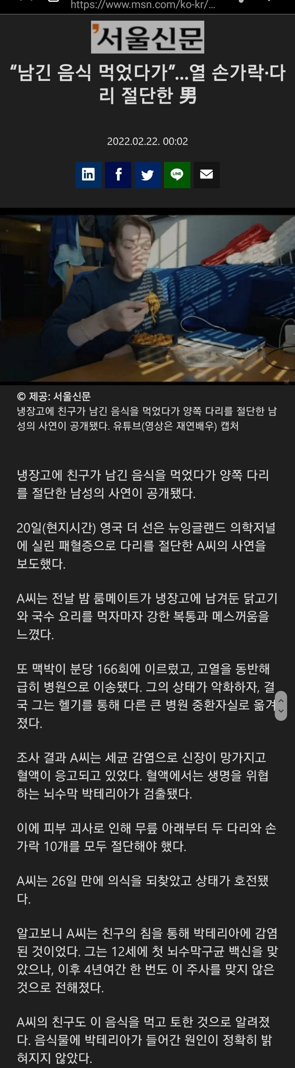 남긴 음식 먹었다가 손,발가락 전부 절단