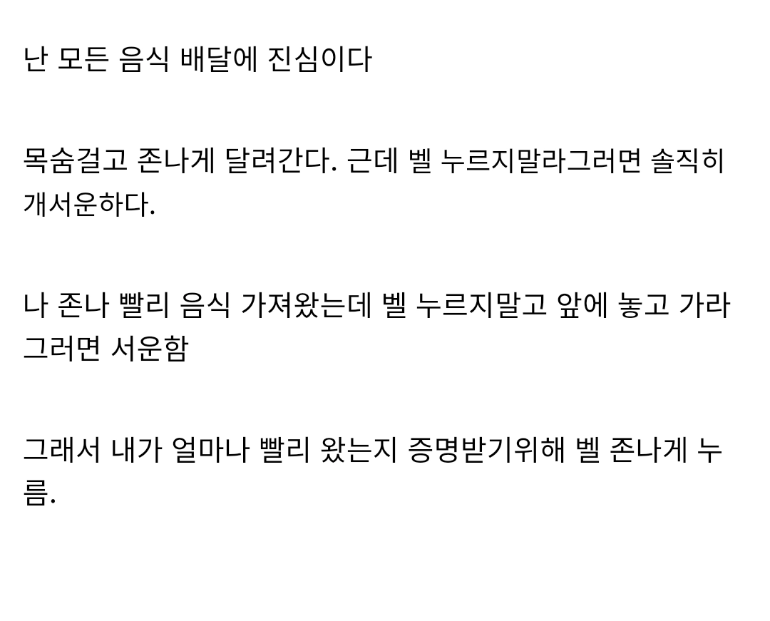 배달기사가 누르지 말라는 벨을 누르는 이유