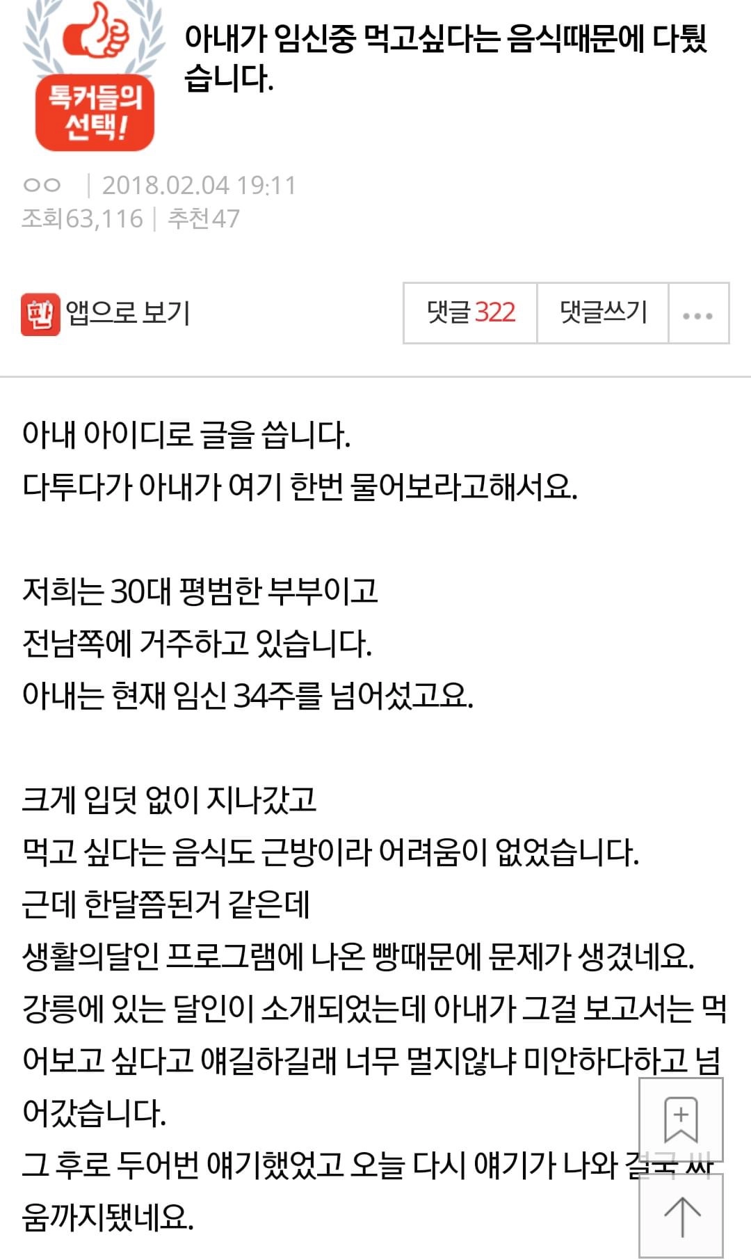 아내가 임신중 먹고싶다는 음식따문에 다퉜습니다