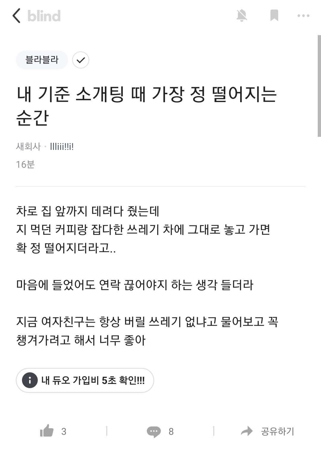 소개팅 정 떨어지는 순간